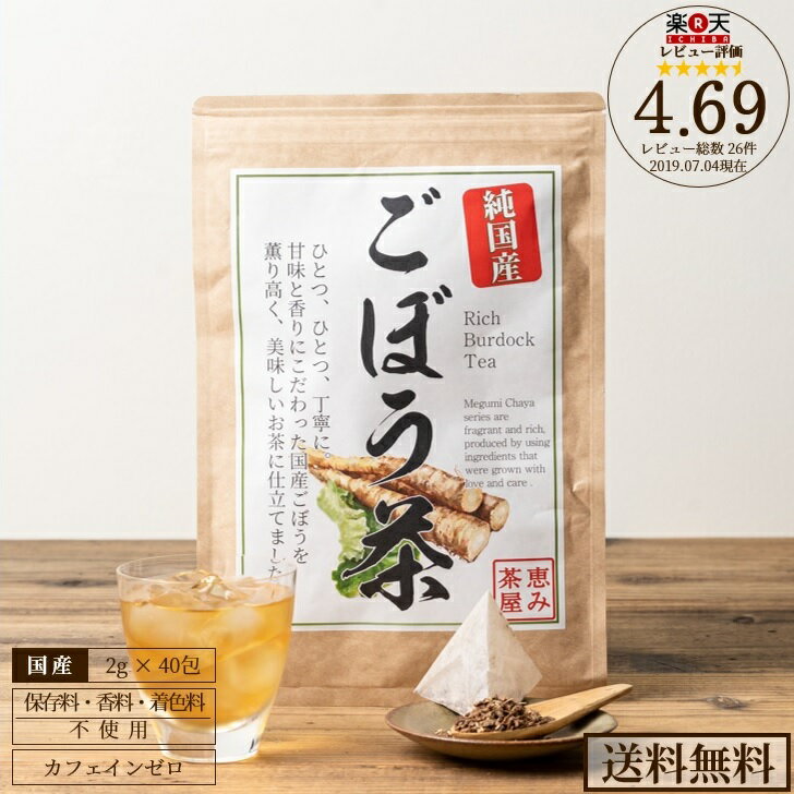 【国産ごぼう茶】健康維持に！人気ごぼう茶のおすすめを教えて！