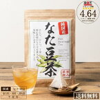 【 ★4.5超 】国産 なた豆茶 3g×30包 なた豆100％ (岡山県 なたまめ茶 ナタマメ茶) ティーバッグ ティーパック ノンカフェイン 添加物不使用 無添加 メール便 恵み茶屋【NP】