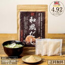 【送料無料】和風だし 8g × 30包 (焼津産 鰹荒節 利尻昆布 焼あご煮干し など国産厳選素材を使用した だしパック) 無添加 メール便 恵み茶屋