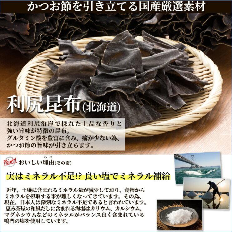 和風だし8gtimes;30包(焼津産鰹荒節利尻昆布焼あご煮干しなど国産厳選素材を使用しただしパック)無添加恵み茶屋