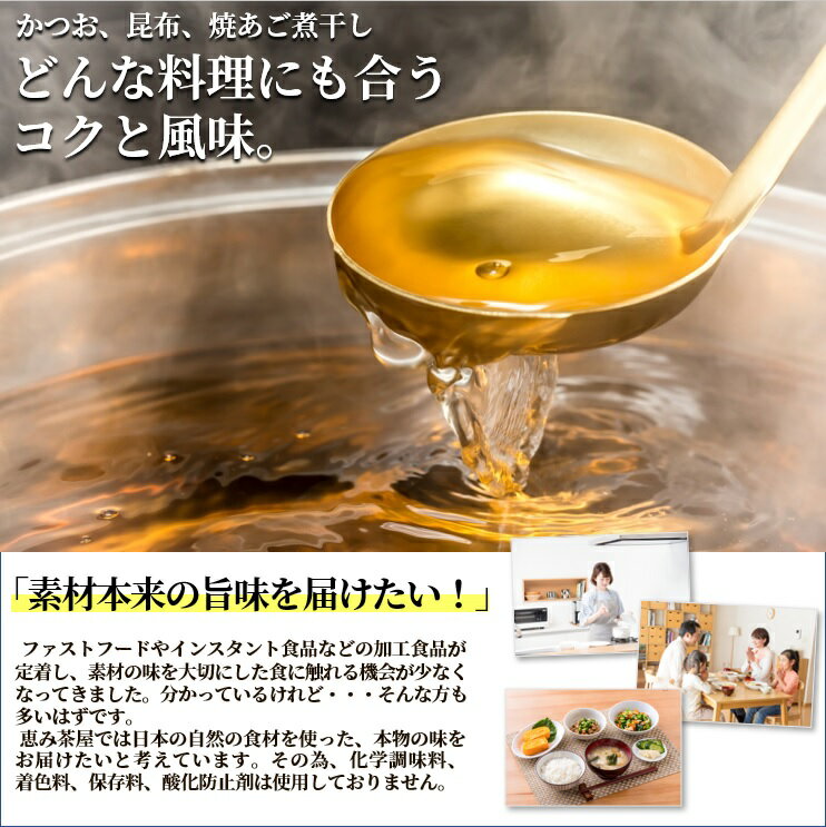 和風だし8gtimes;30包(焼津産鰹荒節利尻昆布焼あご煮干しなど国産厳選素材を使用しただしパック)無添加恵み茶屋