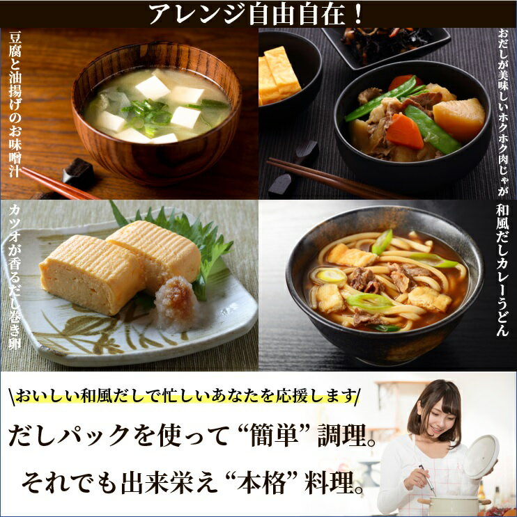 【送料無料・ポイントアップセール(~3/3123:59まで20倍)】和風だし8gtimes;30包(焼津産鰹荒節利尻昆布焼あご煮干しなど国産厳選素材を使用しただしパック)無添加メール便恵み茶屋