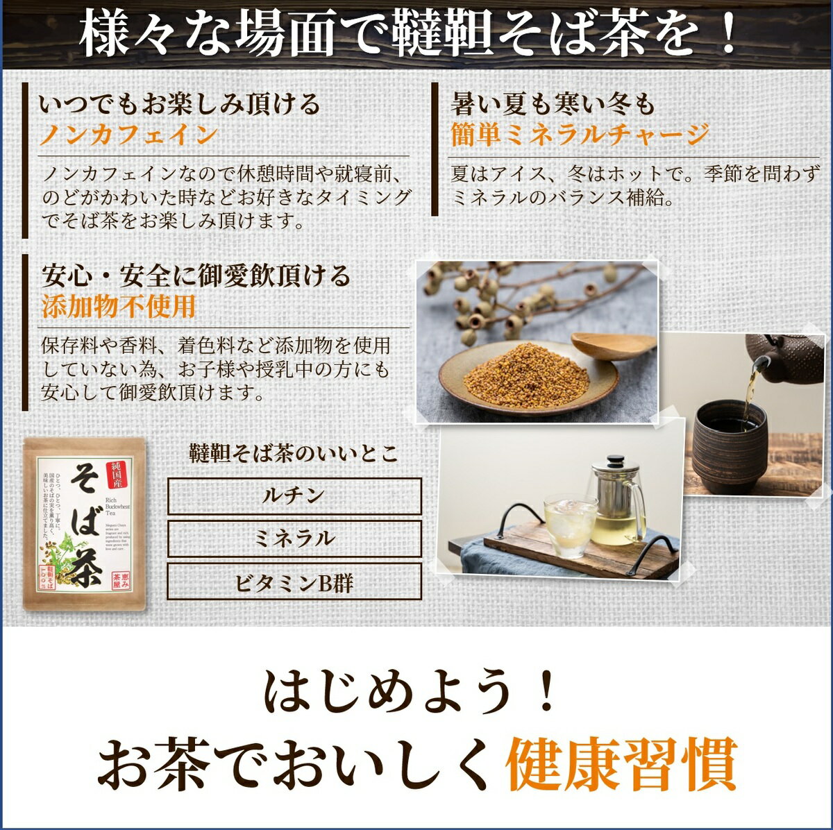 【送料無料】国産韃靼そば茶4gtimes;30包韃靼そばの実100%ティーバッグティーパックノンカフェイン添加物不使用無添加メール便恵み茶屋