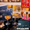 マラソン中15%OFF!【 お中元 / ★4.8超】 高級 柿の種 ギフト -The かきのたね- 大人の柿の種 おつまみ セット プレゼント ギフトセット 父 父の日 敬老の日 手提げ袋付き 個包装 2025 お返し お祝い 内祝い プチギフト 楽天 柿ピー かきたね 常温保存