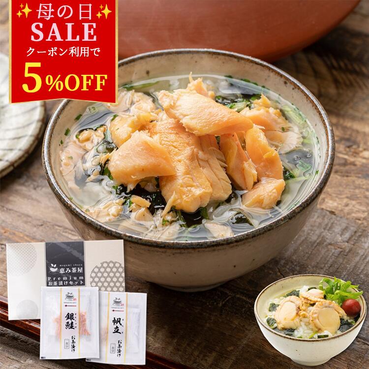【 ポイント10倍 / 2023年冬の新商品 】 お茶漬けプチギフトセット ( 銀鮭 , 帆立のお茶漬け ギフト (各1食 計2食) グルメ 食べ物 お試し お歳暮 お年賀 誕生日 プレゼント 出産内祝い 2023 ありがとう 父 母 お返し お礼【NP】のサムネイル