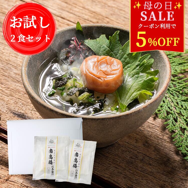 ＼ 母の日 早割 最大1000円OFF／【お試し】 お茶漬けプチギフトセット "梅" (うめ) ( お茶漬け ギフト ( 計2食) グルメ 食べ物 お試し 誕生日 プレゼント プチギフト 出産内祝い ありがとう 父の日 母の日 お返し お礼【NP】のサムネイル