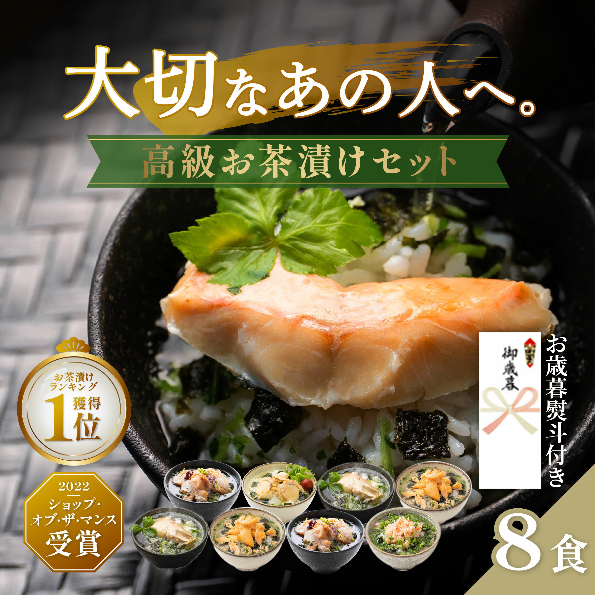 特別価格 お歳暮熨斗シール付 お茶漬けギフトセット 雅 のどぐろ 金目鯛 銀鮭 ずわい蟹 帆立 のお茶漬け ギフト セット 計8食 グルメ 食べ物 誕生日 プレゼント 父の日ギフト 父の日 母 父 お返し お礼 お祝い 内祝い 楽天 2025 御歳暮 お歳暮 お年賀 御年賀