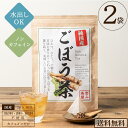 【最大956円OFF / 2袋セット】国産 ごぼう茶 2g×40包 ごぼう100%(北海道・宮崎県・徳島県産) ティーバッグ ティーパック ノンカフェイン 添加物不使用 無添加 恵み茶屋 水出し 【NP】