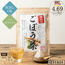 【最大560円OFF】国産 ごぼう茶 2g×40包 ごぼう100%(北海道・宮崎県・徳島県産) ティーバッグ ティーパック ノンカフェイン 添加物不使用 無添加 恵み茶屋 水出し 【NP】