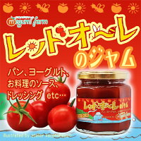 完熟トマトのとろ〜り食感★「レッドオーレのジャム」