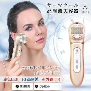 2021新型【サーマクール 高周波美顔器】RF温熱美顔器 リフトアップ ラジオ波美顔器 美顔家電 赤色LEDケア 赤外線ライトケア 目元ケア エイジングケア たるみ　ほうれい線　自宅で簡単ケア ホワイトデー 2022 ホワイトデーのお返し