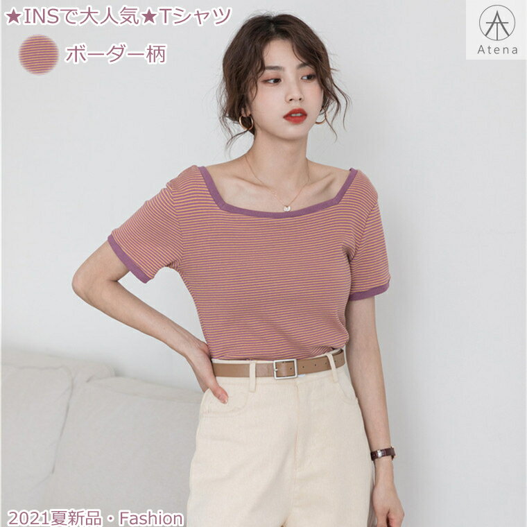 Tシャツ レディース ボーダー半袖Tシャツ カジュアル おしゃれ 可愛い INS 韓国 ファション トップス コットン Atena 夏新品 送料無料