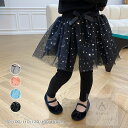 【楽天スーパーSale限定20%OFF】韓国 子供服 子ども服 こども服 キッズ 女の子 スカート スカッツ レギンス チュール 無地 春 秋 スカッツ キッズ あったか スカッツ 女の子 スカート付き レギンス スカート付きタイツ ボトム