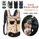 【送料無料】ペット用 キャリーバッグ リュック型 ペット用だっこひも ペットスリング 猫抱っこ紐 犬おんぶひも 小型犬猫 中型犬猫 2Way バッグ 通気性 両...