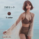 高品質 水着 レディース ビキニ レディース 水着 セクシー セクシー 夏 コーヒー ホルターネック セパレート 盛れる きれいめ 海水浴 温泉 ビーチ 大人 オトナ女子 上下 2点セット 韓国風 レース編み風 かわいい 三角