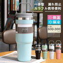 送料無料 タンブラー 保温 保冷 蓋つき タンブラー 持ち運び タンブラー ストロー付き 600&900ml 直飲み 水筒 持ち手付き 大容量 コーヒーカップ ...