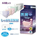肌潤マスク ヒアルロン酸マスク 60枚セット 不織布 マスク 保湿 秋 冬 肌に優しい 敏感肌用 使い捨てマスク 3層構造 使い捨てマスク 花粉 風邪 pm2.5 ウィルス ホコリ mask 通勤 おしゃれ 6色選べる 快適 送料無料