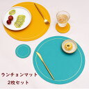 【2枚セット】ランチョンマット PVCレザー プレースマット プレースマット キッチンマット ランチプレート カップマット 食事マット テーブルマット ランチク...