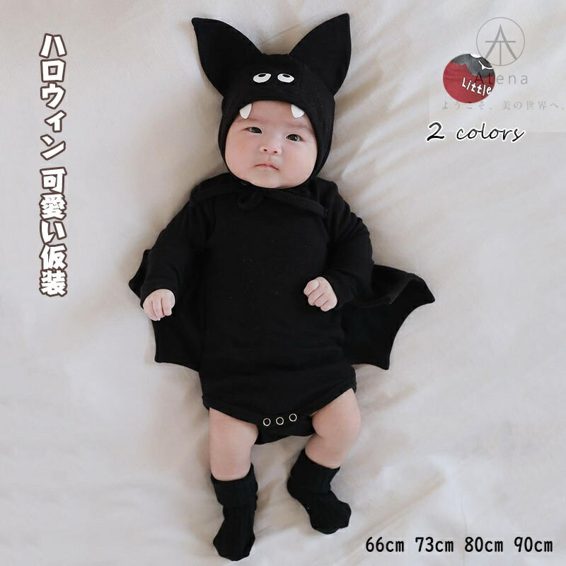 ハロウィン ベビー ロンパース コスプレ 赤ちゃん ハロウィン 衣装 66cm 73cm 80cm 90cm ハロウィン 仮装 コウモリ 女の子 男の子 着ぐる...
