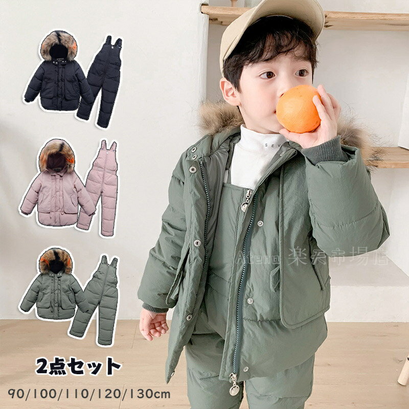 【楽天スーパーSale時間限定50%OFF】ダウンコート キッズ 2点セット 子供服 女の子 男の子 ベビー服 ダウンコート+サロペット ダウンジャケット アウ...
