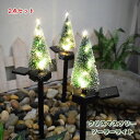 【2個セット】クリスマスツリーライト 防水 ソーラーライト イルミネーション イルミネーション 屋外 ソーラー 飾り クリスマス ライトイルミネーション 雰囲気...
