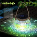 LED ソーラーライト 電気代ゼロ ガーデンライト 庭園灯 ソーラー 屋外 インテリア ガーデン 置き型 吊り型 ガラス製 おしゃれ 庭 玄関 野外 明るい 防...