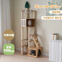 【高さ196cm】キャットタワー 据え置き型 木製 多頭飼い 2つ宇宙船付き 隠れ家 猫タワー ポンポン付き ネコタワー 爪とぎポール おしゃれ 組立簡単 登り...
