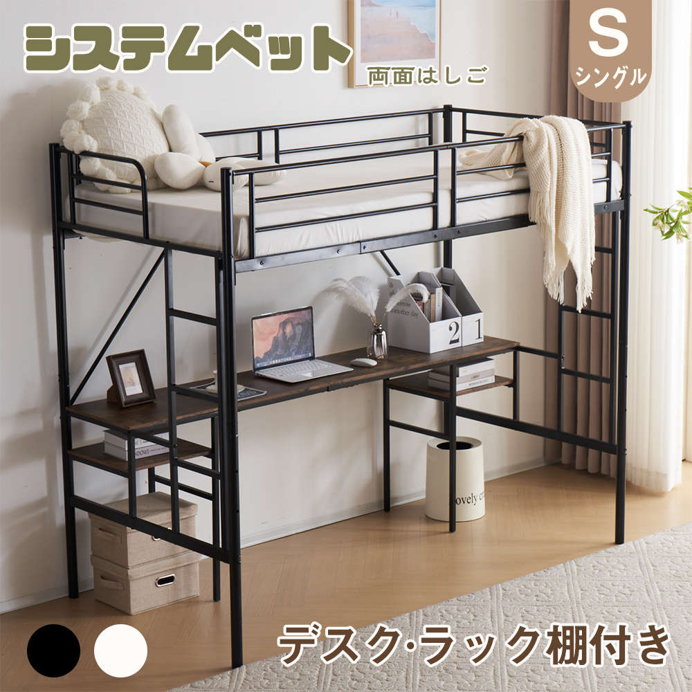 システムベッドデスク付きシングルラ...