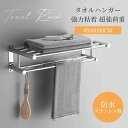 タオルハンガー タオル干し 浮かせる収納 掃除用品 タオル掛け 大容量化 ステンレス製 防水素材 台拭き シンプル カビ防止 洗面所 キッ