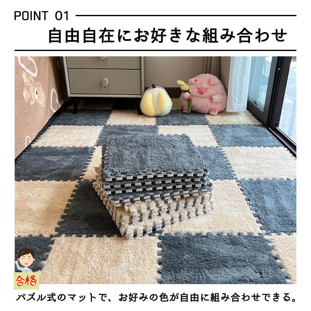 起毛ジョイントマット もこもこ 8枚セット 30*30cm 厚さ10mm 自由に組み合わせ ラグ 柔らかいソフトマット キッズカーペット 保温防寒