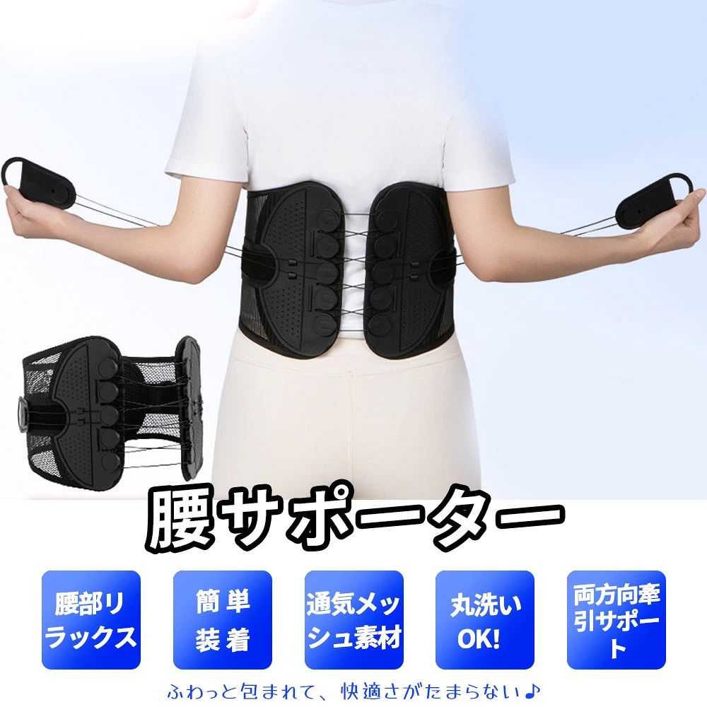 ベルト 腰サポーター 骨盤ベルト 骨盤サポート 姿勢補正 骨盤補正 補正ベルト お腹引き締め 洗濯可 男女兼用 産後 健康グッズ 母の日 父 クリスマス プレゼント