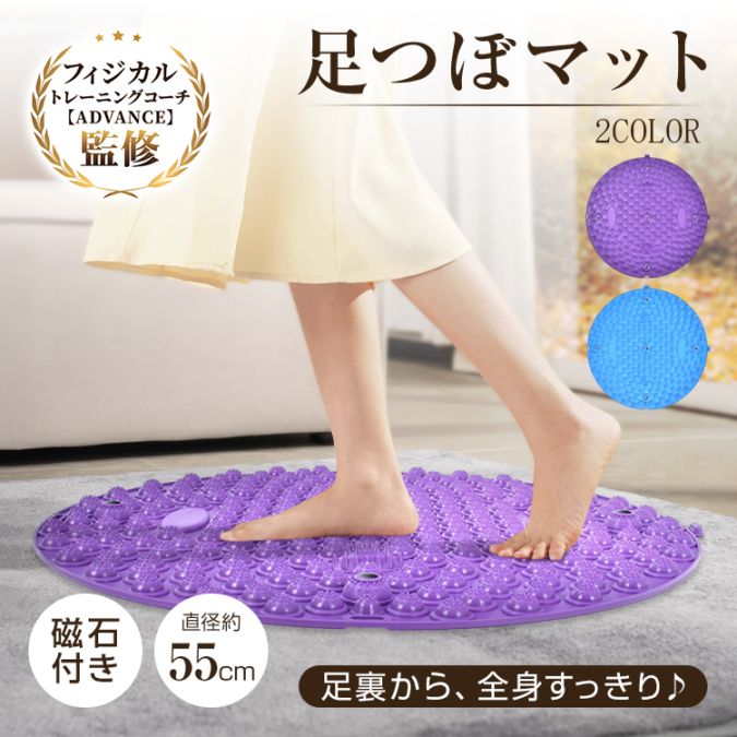足つぼマット 足ツボマット 指圧ボード 55cm 円形 水洗い可能 磁石付き 滑りにくい フットマッサージ 足裏マッサージ フットケア 疲労軽減 ストレス解消 足痛み