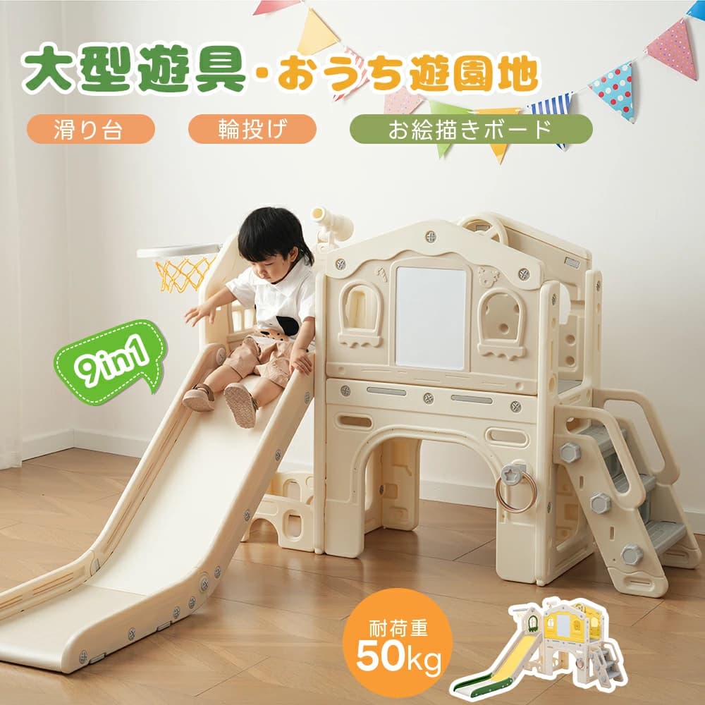 【お絵描きボード付き】【9in1】滑り台 すべり台 室内 大型遊具 多機能 バスケットゴール 室内遊具 ゴ..