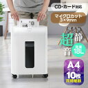 【10枚細断/連続使用8分】シュレッダー 家庭用 オフィス用 超静音 自動細断 電動シュレッダー A4 10枚同時切断 CD・カード対応 業務用 大容量18L ...