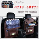 シートポケット シートバックポケット テーブル ドリンクホルダー ティッシュ 汎用 後部座席用 収納 カー用品 内装 カーアクセサリー カーアクセサリー 車 テ...