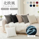 クッションカバー 抱き枕カバー 座布団 カバー 約45×45cm 北欧 シンプル カフェ シンプル ざぶとん シートクッション座ぶとん 実用的 お洒落 洗える ...