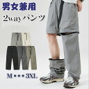 ワイドパンツ 2way メンズ ズボン パンツ 夏 ショートパンツ ゆったり ロングパンツ 薄手 長ズボン ハーフパンツ おしゃれ リラックス感 通気性 夏服 父の日 大きいサイズ ストレートパンツ レディース 男性 女性 男
