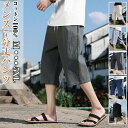 クロップドパンツ 7分丈 サルエルパンツ 綿100% リネンパンツ メンズ ドローストリング ウエストゴム ズボン 7分丈 ひざ下 ポケット コットン ストレッチ ゆったり 大きいサイズ イージーパンツ 涼しい オシャレ ボト