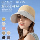 帽子 レディース キャップ 麦わら帽子 麦わら 編み 通気性抜群 キャスケット 麦わらキャップ uvカット つば広 大きいサイズ 日よけ 完全遮光 小顔効果 ハ...