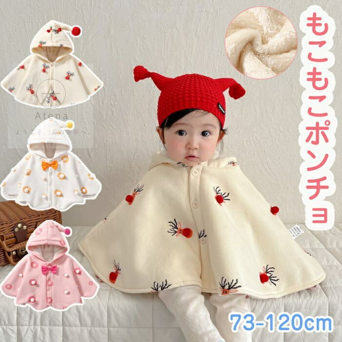 【楽天スーパーSale時間限定50%OFF】ポンチョ マント ケープ 子ども 新年 クリスマス 鹿柄 柔らかい コート キッズ 防寒 子どもマント ボレロ 秋冬...