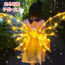 【楽天スーパーSale限定半額OFF】コスプレ 子供 ウイング 大人 羽根 光る 妖精 エルフ コスプレ イルミネーション ハロウィン 仮装 グッズ ライトアップ 女の子 ドレスアップ 羽 LED コスチューム ウィング 飾り パーティー