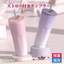 タンブラー ストロー付き フタ付き ステンレス こぼれない 保冷 おしゃれ 蓋付き 保温 真空断熱 持ち運び 大容量 アウトドア コップ 直飲み プレゼント マグボトル マグカップ 結露しない ギフト 子供 軽量 蓋付きコップ シリコン ステンレス製 ストローボトル(3)