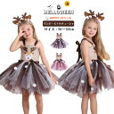 ハロウィン 仮装 キッズ コスプレ トナカイ tutu シカ 子供 ワンピース チュール 可愛い 演出服 姫様 パーティー 衣装 ハロウィン衣装 コスプレ テージ衣装 女の子 キャラクター Halloween コスプレ 子供コスチューム 結婚式 発表会 cosplay 90-160cm