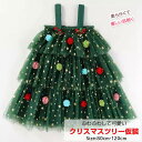 ふわふわチュール子供服 ベビー服◇チュールワンピース グリーン◇クリスマスツリー仮装 コスチューム ベビー服 韓国 子ども服 レースワンピース チュールスカート 女の子 80~120CM ワンピース キッズワンピース 子供服 仮装 演出服