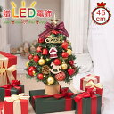 クリスマスツリー 卓上 45cm 北欧 クリスマスツリー おしゃれ ミニツリー LEDライト付 キラキラ 高級感 星 高濃密度 卓上ツリー小型 ミニクリスマスツ...