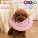エリザベスカラー 柔らかい ソフト 犬 猫 首輪 ペット用 介護用品 ペット用回復襟 手術 怪我 術後 傷舐め防止 足舐め防止 傷口保護 引っかき防止 傷口 皮...