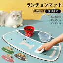 ランチョンマット ペット用マット 猫 ネコ 犬 ペット 食事マット 撥水 フードマット 滑りにくい 弾力性 おしゃれ 洗濯不要 拭くだけ ズレにくい 汚れ防止 食べこぼす防止 ペットランチョンマット 犬 猫用 小型/中型 洗いやすい 猫 犬 床保護