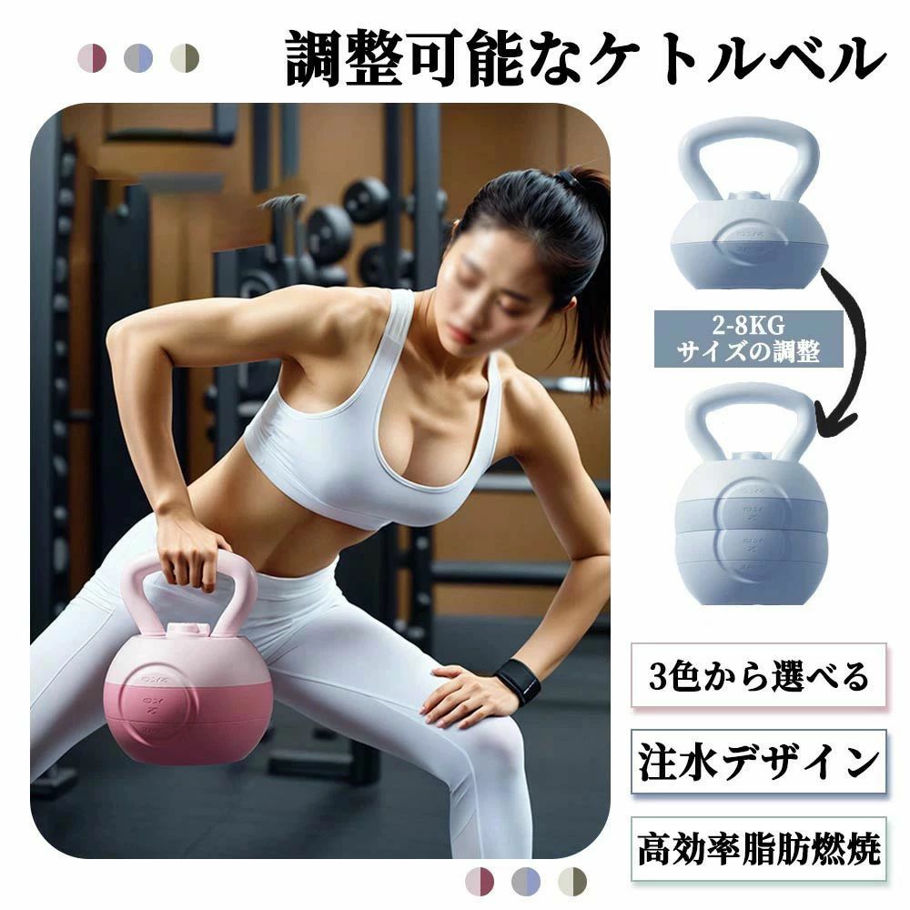 ケトルベル 水入れ 2~8KG 注水式ケトルベル 全身トレーニング 柔らかい 滑り防止 運動不足解消 初心者 上級者 自宅トレーニング 男女兼用