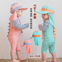 キャップ付き ベビー 水着 キッズ ラッシュガード スクール水着 男の子 女の子 子供水着 キッズ水着 2点セット UVカット 恐竜 怪獣 ロンパース 子供 ジ...