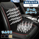 クールシート 車 涼しい クールシートカバー シートカバー 汎用 12V 車用 おしゃれ 送風 ファン付き 3Dメッシュ 通気性 軽自動車 夏 2025 カー用...